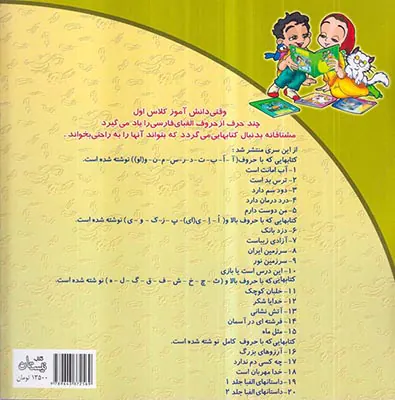 سلام کلاس اولی ها جلد هفتم آزادی زیباست